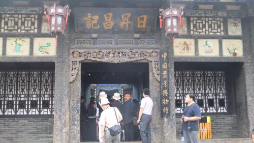 中国で最初に開業した銀行業