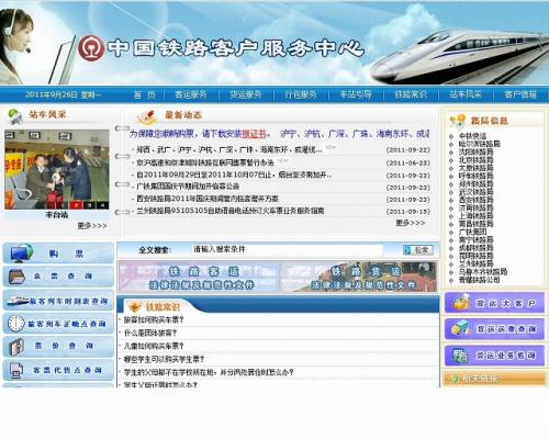 中国鉄道切符1