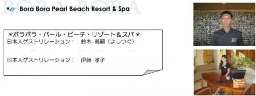 ボラボラ・パール・ビーチ・リゾート＆スパ