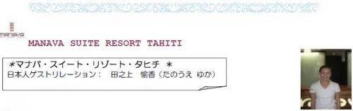 マナバ・スイート・リゾート・タヒチ