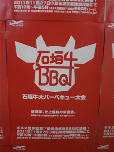 石垣牛大バーベキュー大会2