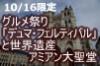 1日だけの限定ツアー！ゴシック様式の大聖堂として、フランス最大の規模を誇る、堂々としたアミアン大聖堂は必見!午後はヴィリエ・コトレ村で開催されている料理大辞典にちなんだグルメ祭りへ