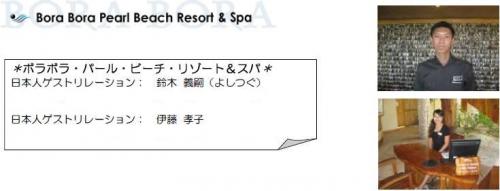 ボラボラ・パール・ビーチ・リゾート&スパ