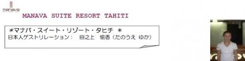マナバ・スイート・リゾート・タヒチ