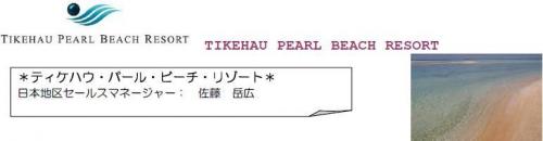 ティケハウ・パール・ビーチ・チゾート