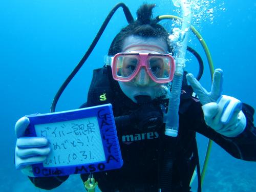 認定おめでとう