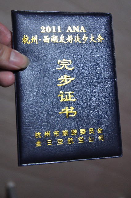 西湖ウォーク24