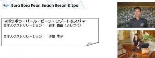 ボラボラ・パール・ビーチ・リゾート&スパ