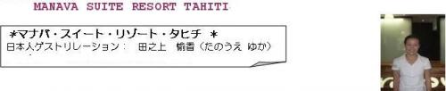 マナバ・スイート・リゾート・タヒチ