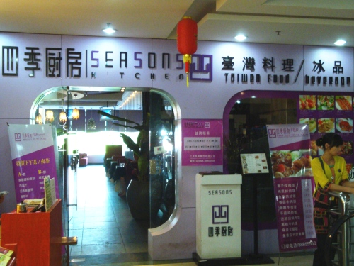 三亜レストラン