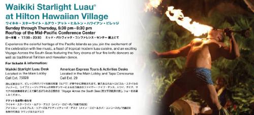 ワイキキ・スターライト・ルアウ