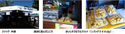 タヒチのパン ウルを売る