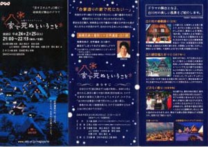 白川郷が舞台 ドラマ『家で死ぬということ