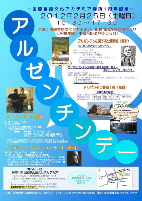 アルゼンチンデー1