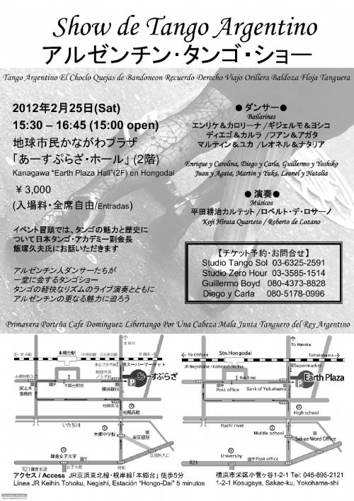 アルゼンチンデー2