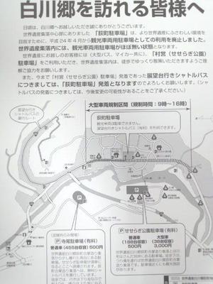 白川郷を訪れる皆さまへ