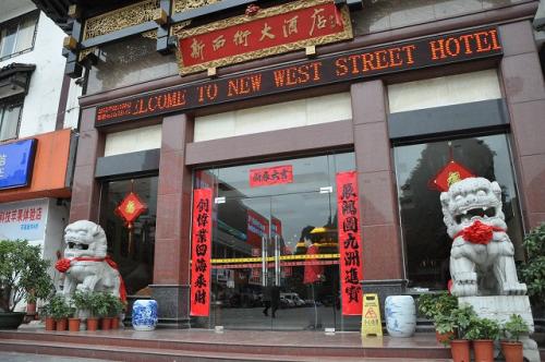 陽朔新西街大酒店1