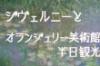 印象派の巨匠クロード・モネの創作の地ジヴェルニーでモネが晩年をすごした邸宅、池や庭園を見学後、モネの大作「睡蓮」をご覧いただき、モネの世界を堪能下さい