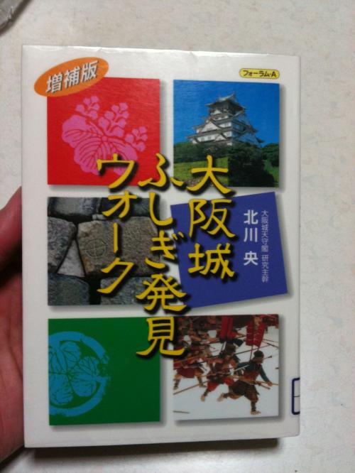 大阪城のガイド本
