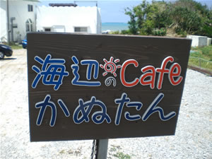 cafeかぬたん1