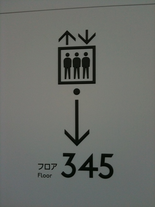345へエレベーター