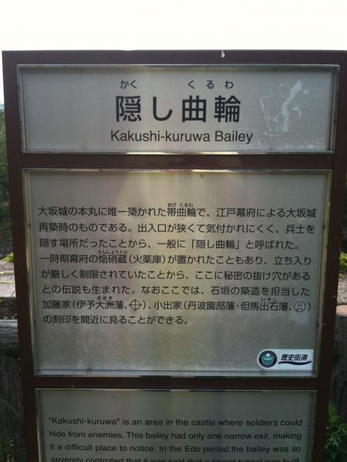 隠し曲輪の説明ボード