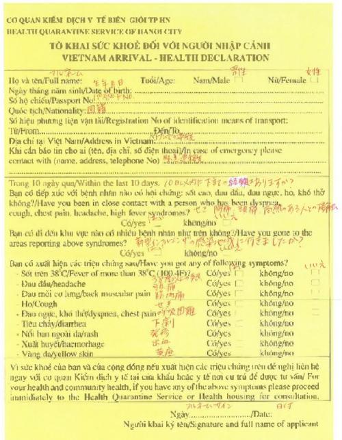 健康申告カード