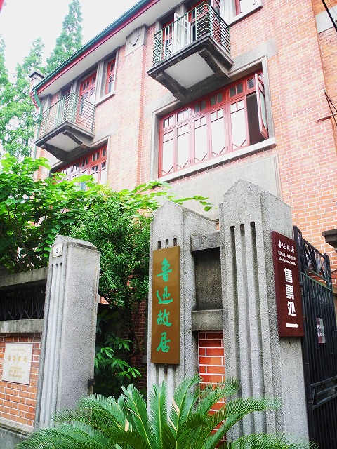 上海魯迅故居4