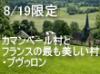 個人旅行ではアクセスが難しいノルマンディの可愛い町を3つも訪れる贅沢なツアー、ゆったりとしたフランスの田舎風景をぜひお楽しみください