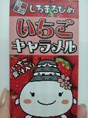 しろまるひめキャラメル