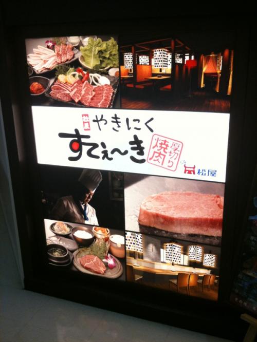 松屋系列の焼肉