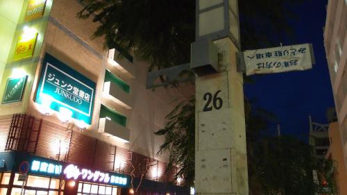 柱26・ジュンク堂