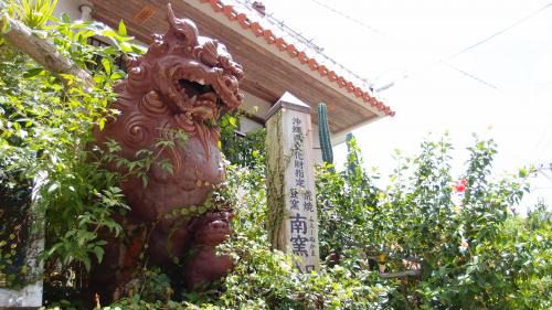 南窯、のシーサー