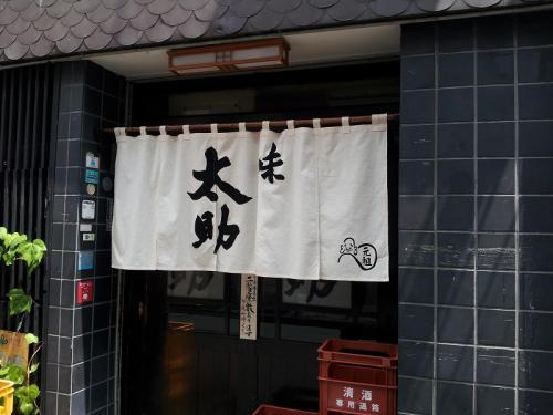 太助