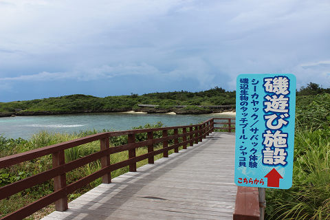 海中公園