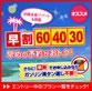 レンタカーガソリン満タン返し不要！【早割60・40・30】年末年始も早めの予約でお得♪