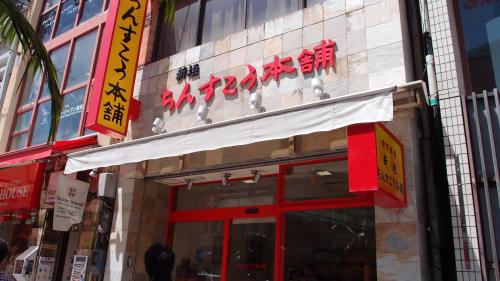 ちんすこう本舗