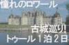 世界遺産で有名な大聖堂があるヴェズレーと、オータンの大聖堂やロラン美術館を組み合わせました。オータンにツアーで行けるのは特別催行みゅうバスならでは。ブルゴーニュでのとっておきの一日を。