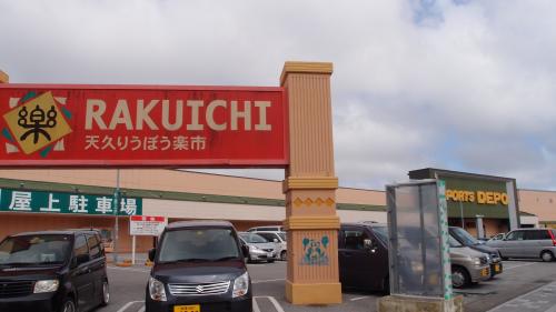 天久りうぼう楽市