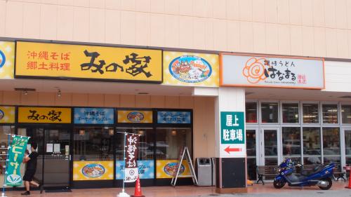 みの家とか、はなまるとか