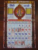 2069年7月カルティク月