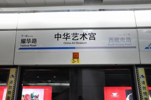 中華芸術宮０１