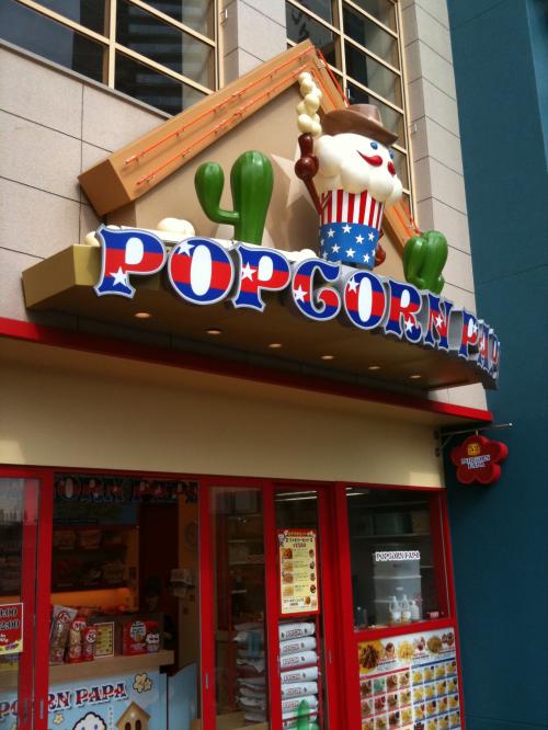 ポップコーン