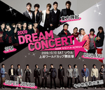 2009 Dreamコンサート_01