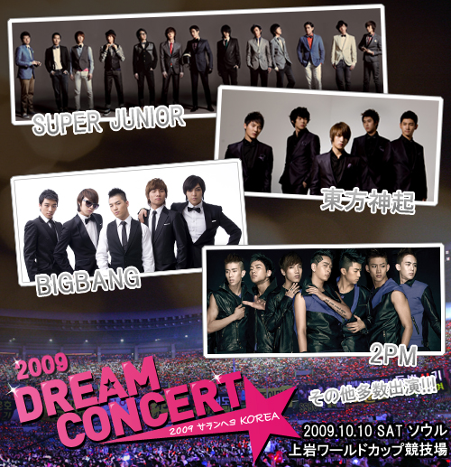 2009 Dreamコンサート_02