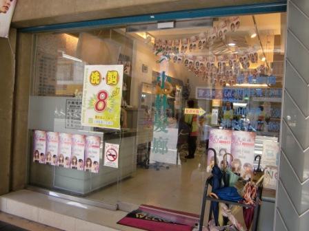 台湾式シャンプー2