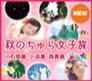 島の自然・文化に触れ、美食・美肌で女子力アップの旅♪
