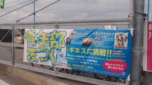 宜野湾青年部祭バナー