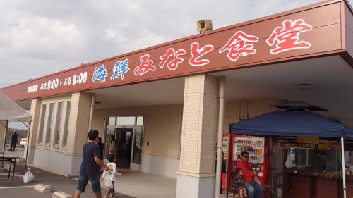 海鮮みなと食堂