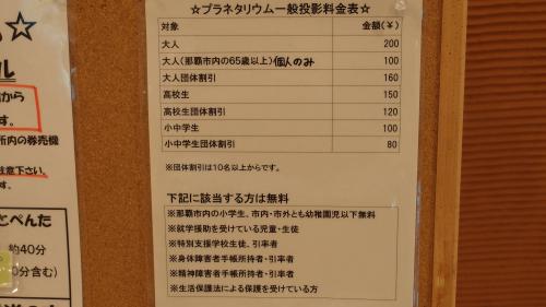 プラネタリウム料金表